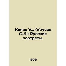 Prince U (Urusov S.D.) Russian Portraits. In Russian (ask us if in doubt)/Knyaz