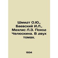 Schmidt O.Yu, Baevsky I.L., Mehlis L.Z. Chelyuskins March. In two volumes. In