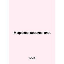 Population. In Russian /Narodonaselenie.
