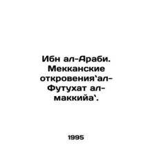 Ibn al-Arabi: The Meccan Revelations of Al-Futuhat al-Makqiyah. In Russian /Ib