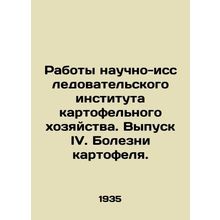 Works of the Potato Research Institute. Issue IV. Potato Diseases./Raboty nauch