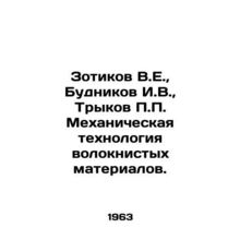Zotikov V.E., Budnikov I.V., Trykov P.P. Mechanical technology of fibrous mat
