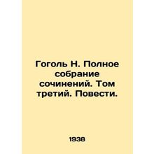 Gogol N. Complete collection of essays. Volume Three. The Story./Gogol N. Polno