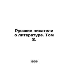 Russian Writers About Literature. Volume 2./Russkie pisateli o literature. Tom