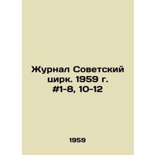 Journal Soviet Circus. 1959. # 1-8, 10-12 In Russian /Zhurnal Sovetskiy tsirk.