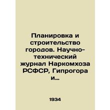 City Planning and Construction. Scientific and Technical Journal of the Peoples