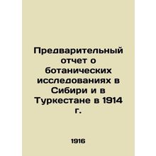 Preliminary Report on Botanical Research in Siberia and Turkestan in 1914 In Rus