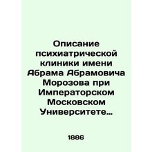 Description of the Abraham Abramovich Morozov Psychiatric Clinic at Imperial Mos