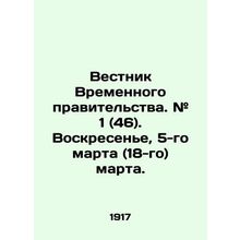 News of the Provisional Government. # 1 (46). Sunday, March 5 (18). In Russian /