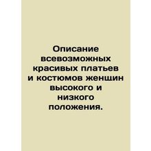 A description of all kinds of beautiful dresses and suits by women of high and