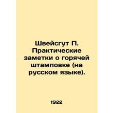 Schweisgut P. Practical notes on hot stamping (in Russian). In Russian /Shveysg
