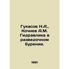 N.A. Gukasov, A.M. Kochnev Hydraulics in Exploration Drilling. In Russian /Guka
