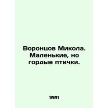 Mykolas crows. Small but proud birds. In Russian /Vorontsov Mikola. Malenkie, n