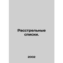 Shot lists. In Russian /Rasstrelnye spiski.