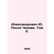 Aleksandrovich Yu. After Chekhov. Volume II./Aleksandrovich Yu. Posle Chekhova.