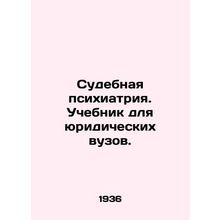 Forensic Psychiatry. A textbook for law schools. In Russian /Sudebnaya psikhiat