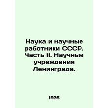 Science and Scientific Workers of the USSR. Part II. Scientific Institutions of