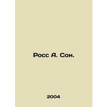 Ross A. Son. In Russian /Ross A. Son.