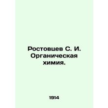 Rostovtsev S. I. Organic Chemistry. In Russian /Rostovtsev S. I. Organicheskay