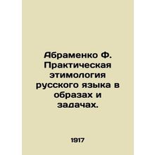 Abramenko F. Practical etymology of the Russian language in images and tasks.