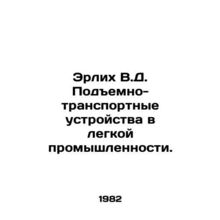 Ehrlich W.D. Lifting and Transportation Devices in Light Industry. In Russian