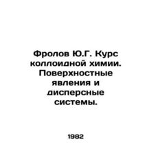 Frolov Yu.G. Course of colloidal chemistry. Surface phenomena and dispersed sy