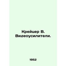 Kreuzer W. Video amplifiers. In Russian /Kreytser V. Videousiliteli.
