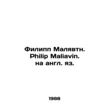 Philip Maliavin. in English./Filipp Malyavtn. Philip Maliavin. na angl. yaz.