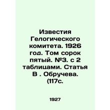 Proceedings of the Geological Committee. 1926. Volume forty-five. # 3. with 2 t
