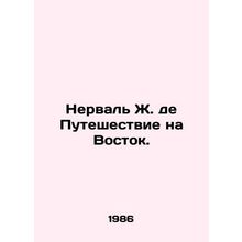 Nerval J. de Journey to the East. In Russian /Nerval Zh. de Puteshestvie na Vos