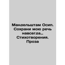 Mandelstam Osip: Save My Speech Forever Poems, Prose In Russian /Mandelshtam Os