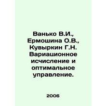 Vanko V.I., Ermoshina O.V., Kuvyrkin G.N. Variational Calculation and Optima