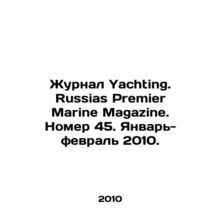 Yachting. Russia Premier Marine Magazine. Issue 45. January-February 2010. In Ru