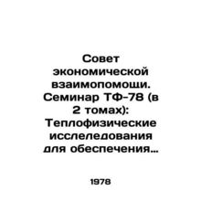 Mutual Economic Assistance Council. TF-78 Seminar (in 2 volumes): Thermal Physic