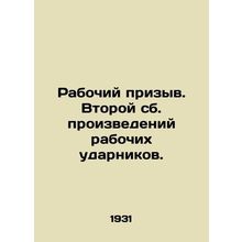 Work Call. Second collection of works by workers drummers. In Russian /Rabochiy