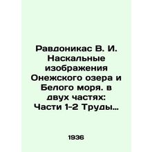 Ravonikas V. I. Rock images of Lake Onega and the White Sea. In two parts: Part