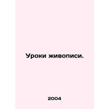 Painting lessons. In Russian /Uroki zhivopisi.