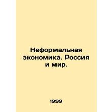 The Informal Economy. Russia and the World. In Russian /Neformalnaya ekonomika.