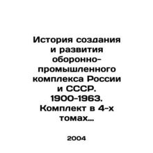 History of the creation and development of the military-industrial complex of R