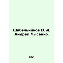 Shabelnikov V. A. Andrey Lysenko. In Russian /Shabelnikov V. A. Andrey Lysenko.