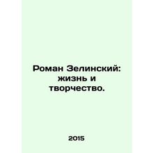 Roman Zielinski: Life and Creativity. In Russian /Roman Zelinskiy: zhizn i tvor