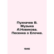 Pukhnachev V. Music by A.Novikov. Song about the Christmas tree. In Russian /Pu