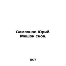 Samsonov Yuri. Bag of dreams. In Russian /Samsonov Yuriy. Meshok snov.