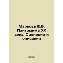 Markova E.V. Pantomime of the twentieth century. Scenarios and descriptions In