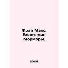 Frye Max. Lord of Mormon. In Russian /Fray Maks. Vlastelin Mormory.