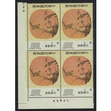 Taiwan Birds Ancient Chinese Moon-shaped Fan-paintings $8 CB4 1974 MNH SG#1071