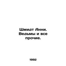 Schmidt Anni. Witches and all. In Russian /Shmidt Anni. Vedmy i vse prochie.