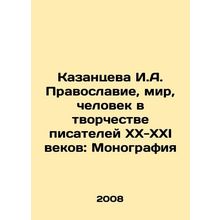 I.A. Kazantseva Orthodoxy, the World, the Man in the Works of Writers of the X