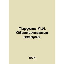 Pirumov A.I. Air Dedusting. In Russian /Pirumov A.I. Obespylivanie vozdukha.