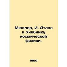 Mueller, I. Atlas to the Textbook of Space Physics. /Myuller, I. Atlas k Uchebni